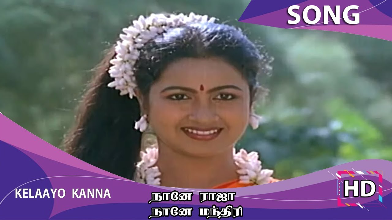 Kelaayo Kanna Song Lyrics | Naane Raja Naane Mandhiri | P. Susheela, Usha Srinivasan