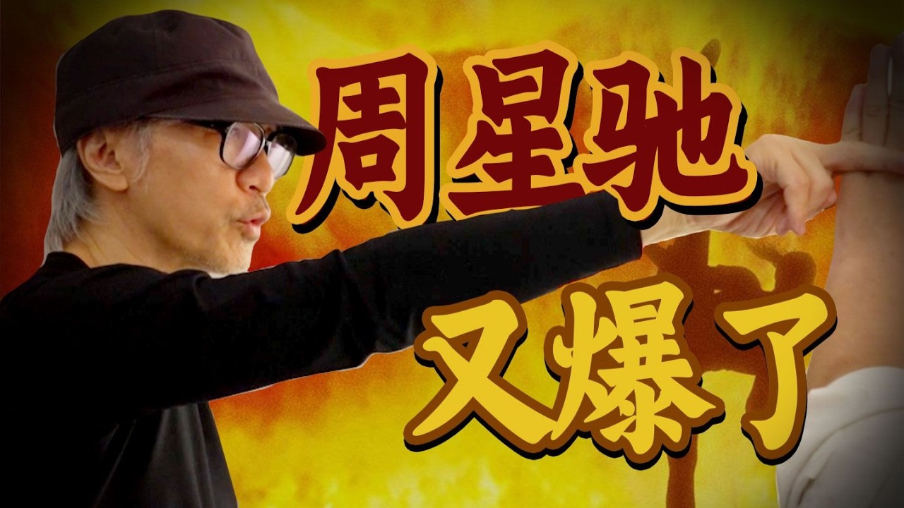 周星馳 is Back！《功夫女足》衆星雲集客串，超多無厘頭鏡頭致敬星爺電影名場面！#功夫女足 #周星馳 #張小斐 #迪麗熱巴 #張藝興 #電影