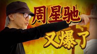 周星馳 is Back！《功夫女足》衆星雲集客串，超多無厘頭鏡頭致敬星爺電影名場面！#功夫女足 #周星馳 #張小斐 #迪麗熱巴 #張藝興 #電影