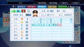 初見大歓迎パワプロ栄冠ナイン甲子園優勝したい、コメント返します！