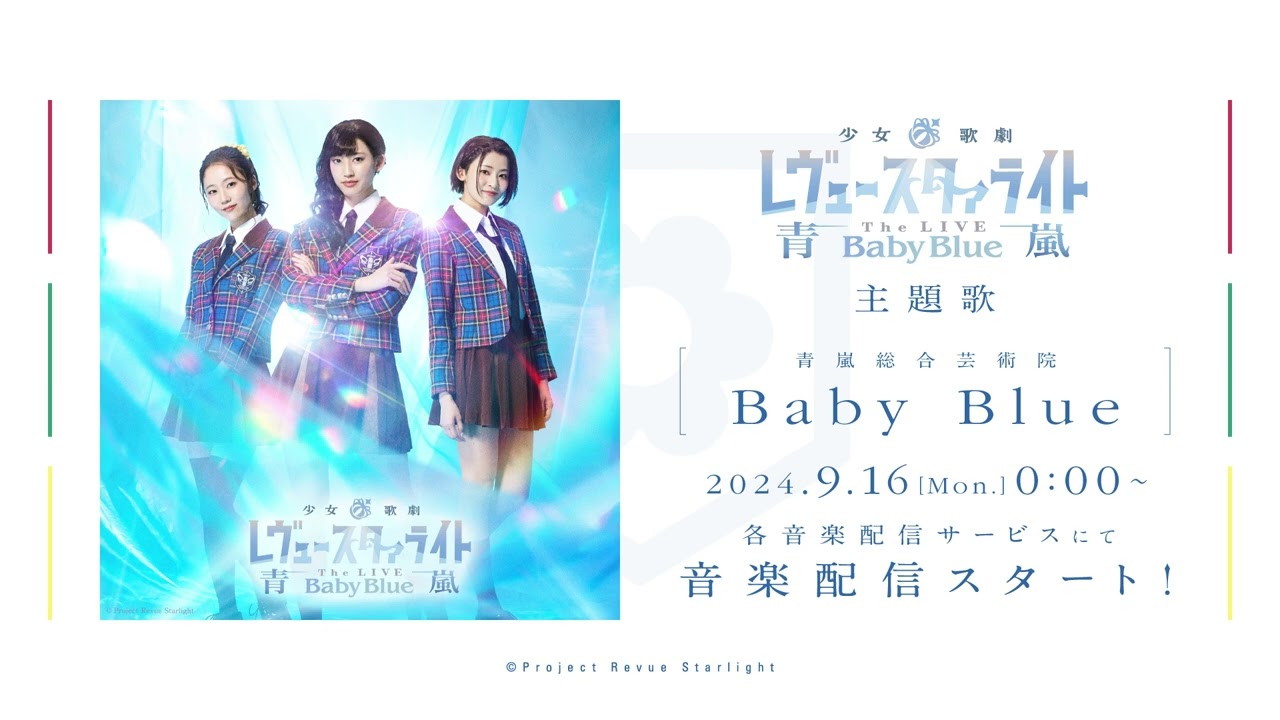 【試聴動画】青嵐総合芸術院「Baby Blue」