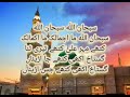 Qaseeda Burda Shareef