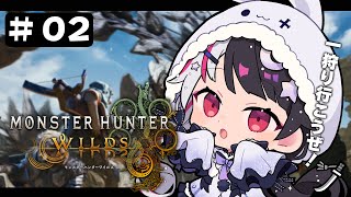#02【 モンスターハンターワイルズ 】初めて太刀を握るが…かっけええええ【 夜見れな / にじさんじ 】
