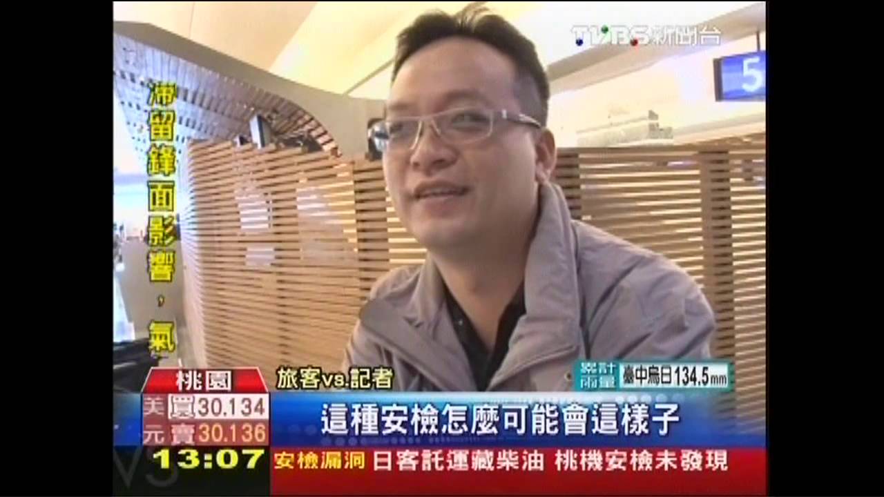 誇張!託運行李藏柴油 桃機安檢未發現