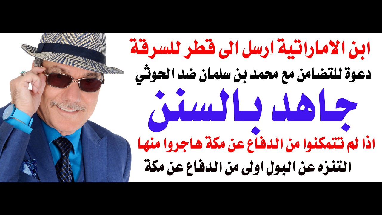 د.أسامة فوزي # 5368 - مع اسرائيل جاهد بالسنن واترك القدس لهم  ومع ايران والحوثي ج?