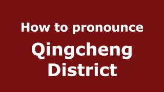 How to pronounce Qingcheng District