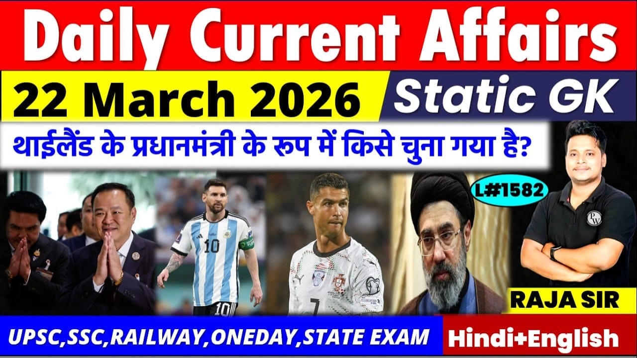 22 March 2026 Daily Current Affairs |Current Affair Today |Ssc Gd |Rrb Ntpc|Bpsc #currentaffairs2026