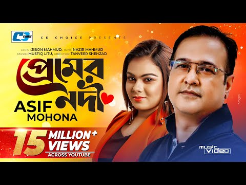 Premer Nodi | প্রেমের নদী  | Asif Akbar | Mohona | Mushfiq Litu | Official Music Video | Bangla Song