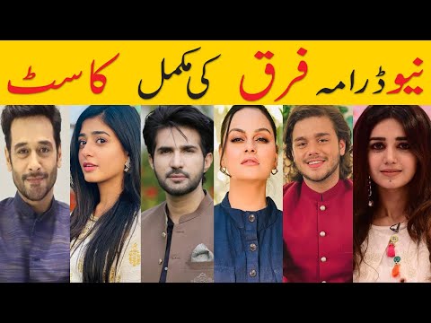 Farq Drama Cast Episode 19 20 |Fark Drama Full Cast In Real Life |Farq Drama Cast Real Name And Age