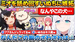 ミオしゃの顔を舐めまわすいぬちに嫉妬するフブさん+帰りの車で寂しくて乗り込んでくるすいちゃんを見てみこめっと成分を摂取する【ホロライブ/白上フブキ/さくらみこ/星街すいせい/大神ミオ】