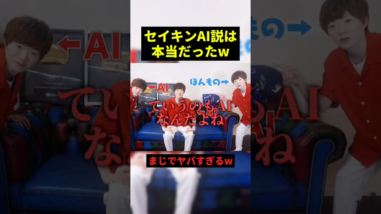 セイキンAI説は本当だったw#すごい #面白集 #お笑い #shorts