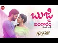 Bujji Bangaram Song With Telugu Lyrics Guna 369 Songs Karthikeya Anagha