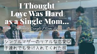 シングルマザーのリアルな恋愛 | 子連れでも受け入れてくれる彼氏 | I thought dating was hard as a single mom 【アメリカ生活•アトランタ•デート•子育て】
