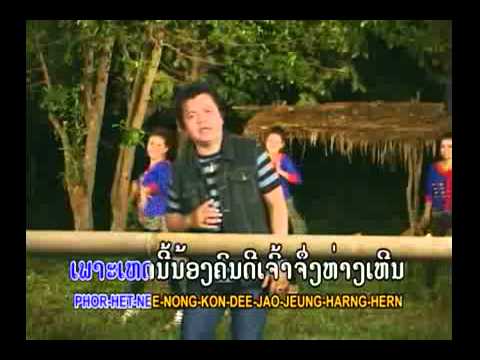 Laos song 2012. ki dow pat noo huang - phor hang lom pon [3/3]