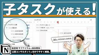 はじめに - 【Notion】待ちに待ったサブアイテム!これでWBSができる。。。【アプデ解説】