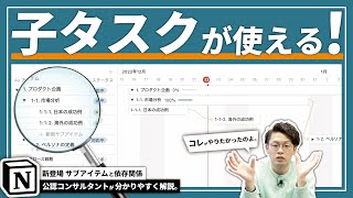  - 【Notion】待ちに待ったサブアイテム！これでWBSができる。。。【アプデ解説】