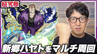 【モンスト】『黄泉のツガイ』コラボの新郷ハヤト/立川マコト/羽村ケンイチをマルチ周回【ターザン馬場園】