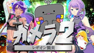 🦐 リアクション 🦀 ガメラ2 レギオン襲来  ( ˊ̱˂˃ˋ̱ ) 🌸🔮🎀🖥💜🔛【  Reaction  】Gamera 2 : Attack of the Legione
