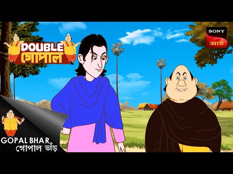 শীতকাল | Gopal Bhar (Bengali) | Double Gopal