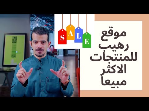 , title : 'اقوى موقع للبحث عن المنتجات الرابحه | البحث عن المنتجات الرابحة عبر موقع nichescraper'