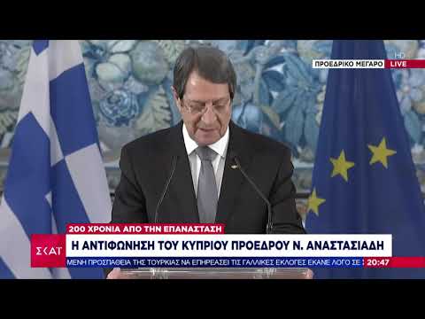 Οι ομιλίες των προσκεκλημένων στο Προεδρικό Μέγαρο
