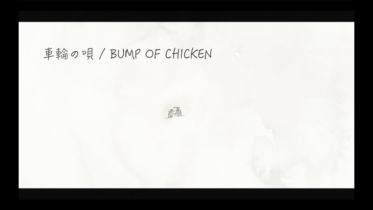 車輪の唄 / BUMP OF CHICKEN  full covered by 春茶
