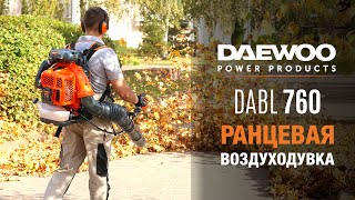 Воздуходувка ранцевая бензиновая DAEWOO DABL 760 - видео №2