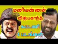 Director Manivannan Directed 4 Movies For Vijayakanth He Gives So Many Hits For Tamil Cinema