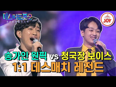 [미스터트롯]정통 트롯계의 1인자를 가리기 위한 한판 승부! 안성훈 - ’아씨’ vs 이찬원 - ’울긴 왜 울어’(200210 방송)