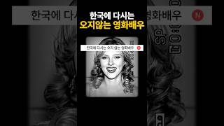 Download lagu 한국에 다시는 오지않는 영화배우 ㄷㄷㄷ mp3