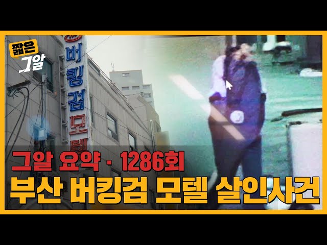 [그것이 알고싶다] 살인범이 남긴 74개의 흔적들 CCTV가 말하는 새로…