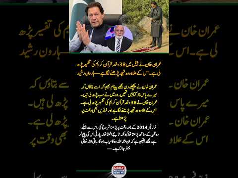 Imran Khan’s Spiritual Journey & Success Belief | Haroon Rasheed Reveals