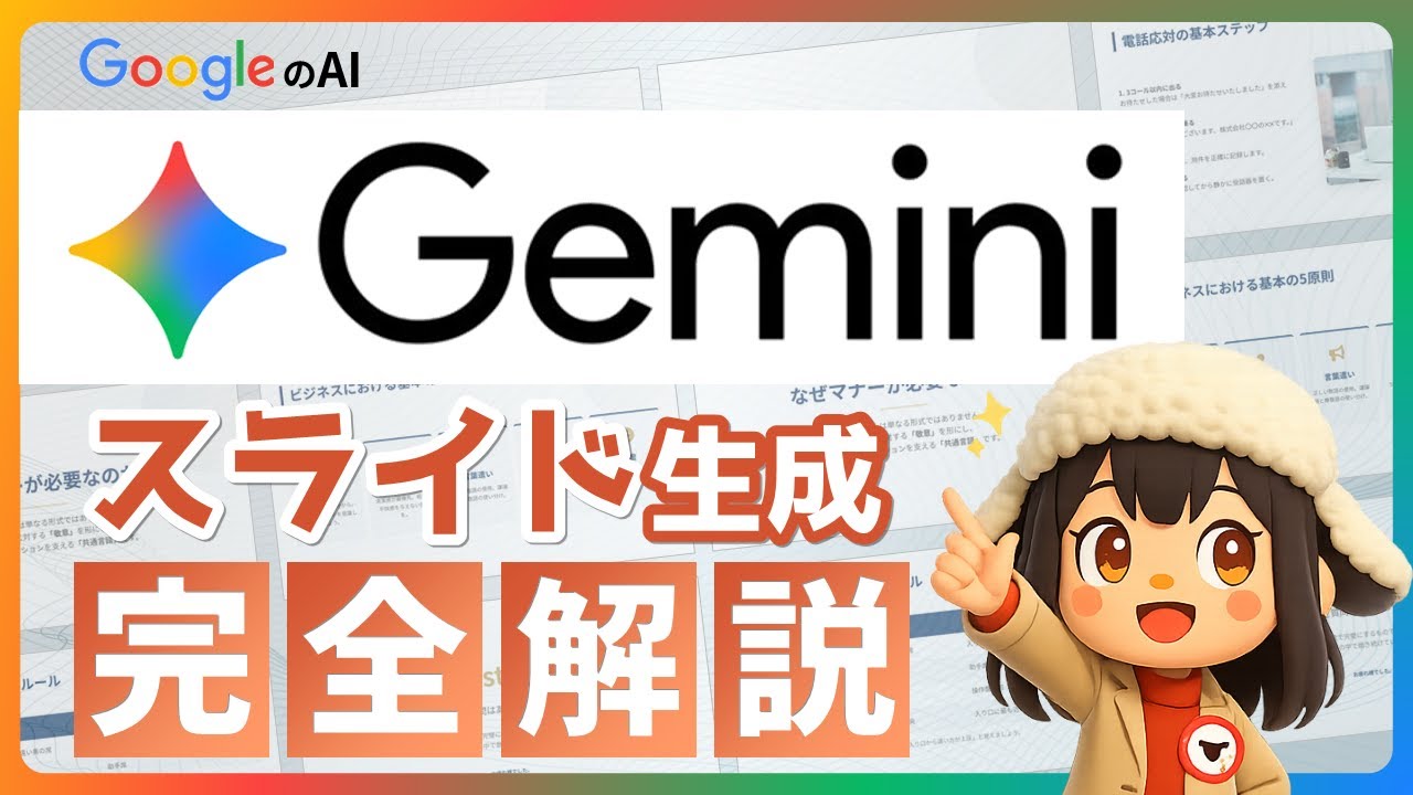 Geminiを使ってスライド生成する方法【2026最新】【無料でできる！】#powerpoint #Googleスライド