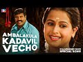 Kalabhavan Mani Special Song Ambalakula Kadavil Vecho Full HD Video Song Malayalam Movie Songs