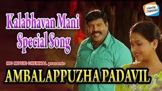Kalabhavan Mani Special Song  Ambalakula Kadavil V