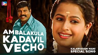 Kalabhavan mani special song ambalakula kadavil vecho full hd video song malayalam movie songs