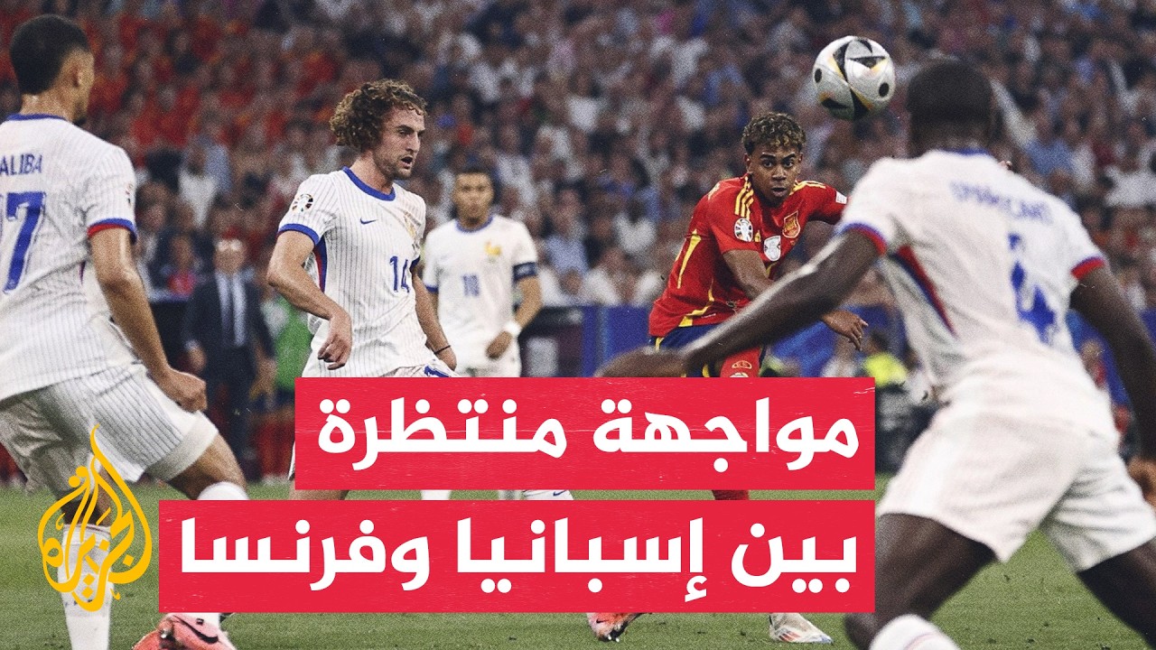 وضع اللمسات الأخيرة في ملعب دالاس قبل مباراة إسبانيا وفرنسا في نصف نهائي كأس 