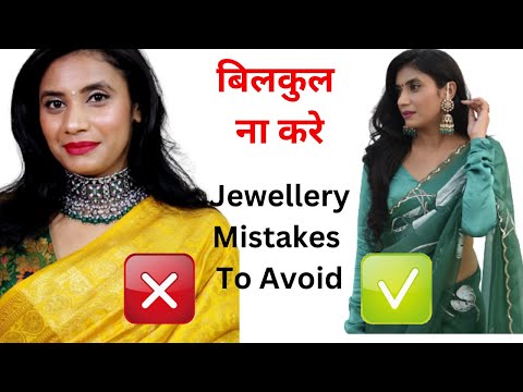 Jewellery Mistakes बिलकुल ना करें ये Fashion Mistakes | Improve Dressing Sense Aanchal