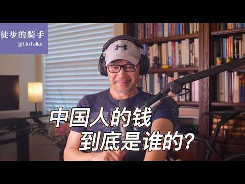 #193 中国每个帐户都有一个默认的共同所有人｜大规模资金出逃：政府动用八个部门围堵｜复利：财富增长的奥秘&mdash;&mdash;为什么中国不具备这个条件｜先知先觉、后知后觉和不知不觉的基本盘｜