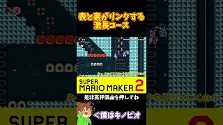 【マリオ】激長コースが楽しすぎた#shorts #ゆっくり実況