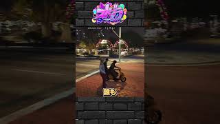 【ストグラ】いち郎とローレンにバイク盗まれるじょば#ストグラ #shorts