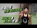 헬스장 없이도 몸짱이될수있다!? 지피티의 맨몸 홈트레이닝 운동루틴! [지피티 TV]
