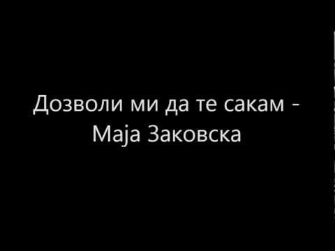 Dozvoli mi da te sakam - Maja Zakovska