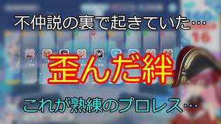 長年の不仲説を覆す、歪んだ絆の正体とは 【切り抜き】マリン船長