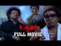 Uruvam Tamil HORROR THRILLER Full Movie Mic Mohan Pallavi Jayamala Movies Park