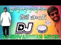 2021 Byreddy Siddhartha Reddy Dj Song 2021 Ysrcp Djsongs Full Roadshow Beat Dj Srivardhan Mixes