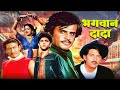 Bhagwaan Dada 1986 Full Hindi Classic Movie Rajinikanth Sridevi Rakesh Roshan Hrithik Roshan