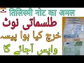 Tilismati Note Ka Amal By Bengali Jado Amliyat Kharch Kiya Hua Note Wapas Ajaega