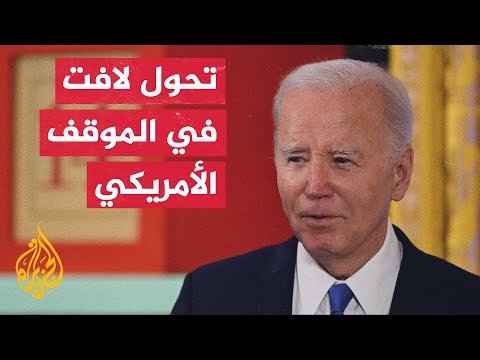بايدن الحكومة الإسرائيلية تفقد الدعم العالمي بسبب القصف العشوائي في غزة