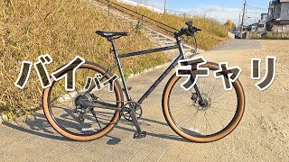 バイチャリで自転車を買い取ってもらう！MARIN NICASIO SE